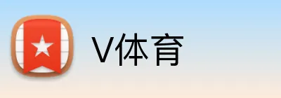 V体育 Logo